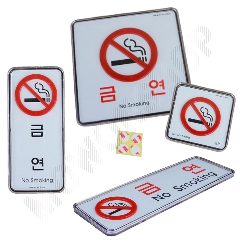 금연구역 실내 문구 건물 안내문 표시 금연장소 - 상품 이미지