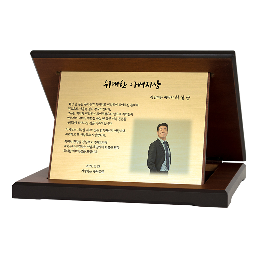 환갑 칠순 팔순 구순 감사패 세트 (접이식가로골드1-1아버지고맙사랑사진형150x90열재단) - 상세 이미지 2
