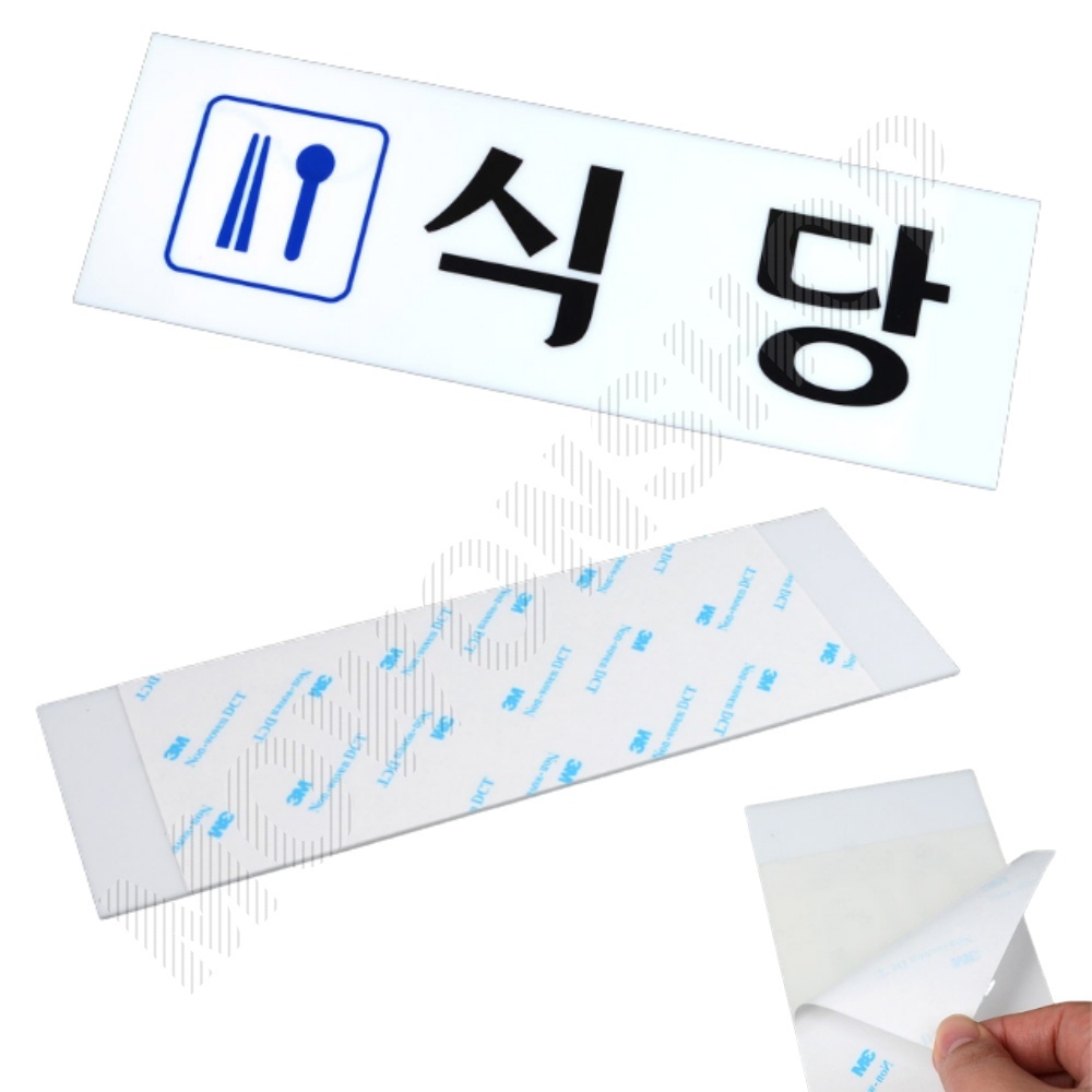 식당 팻말 문패 안내판 푯말 표찰 문구 표지판 - 메인 이미지