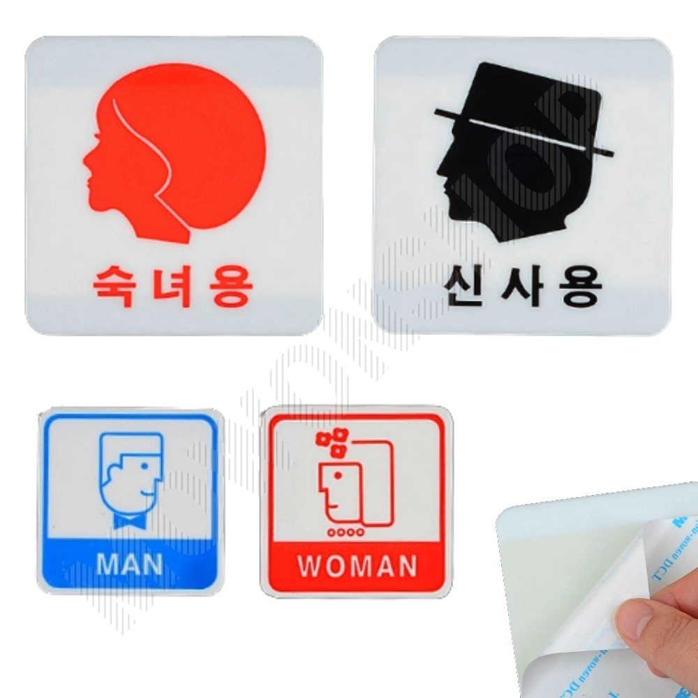 화장실픽토그램 화장실 표시 문구 마크 이미지 표지판 - 상품 이미지