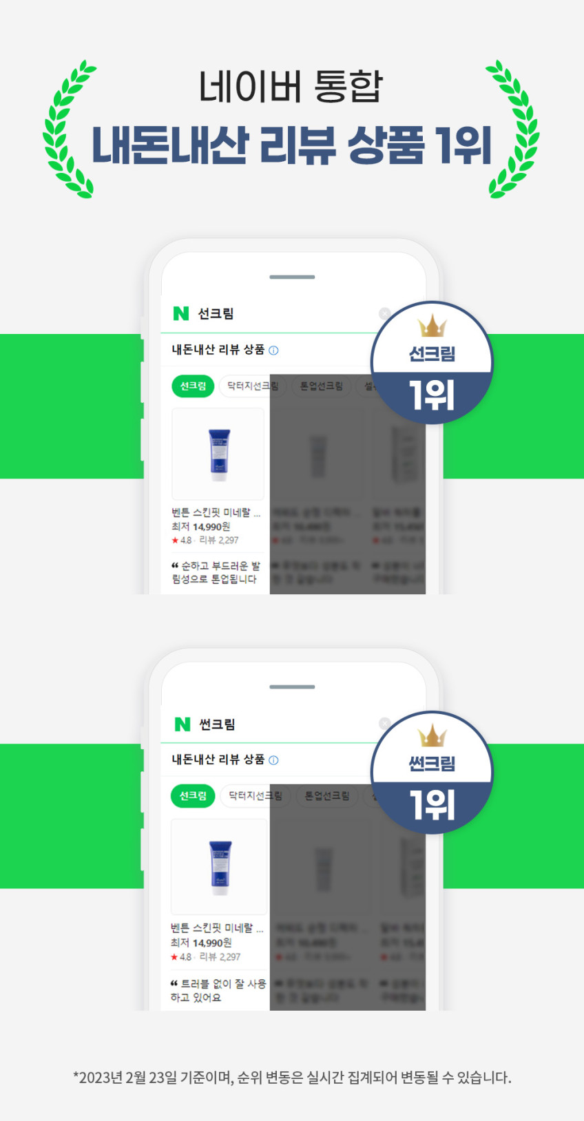 선케어 2종세트 (스킨핏 미네랄 선크림 50mL + 무기자차 선스틱 SPF50+/PA++++ 15g) 판매처 상세 정보 이미지 2