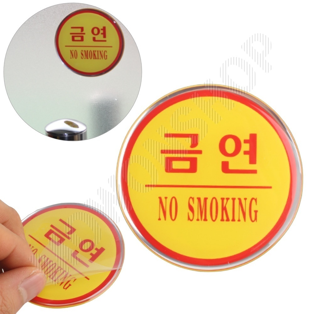 금연구역 스티커 문구 건물 표시 금연 표지 - 상품 이미지