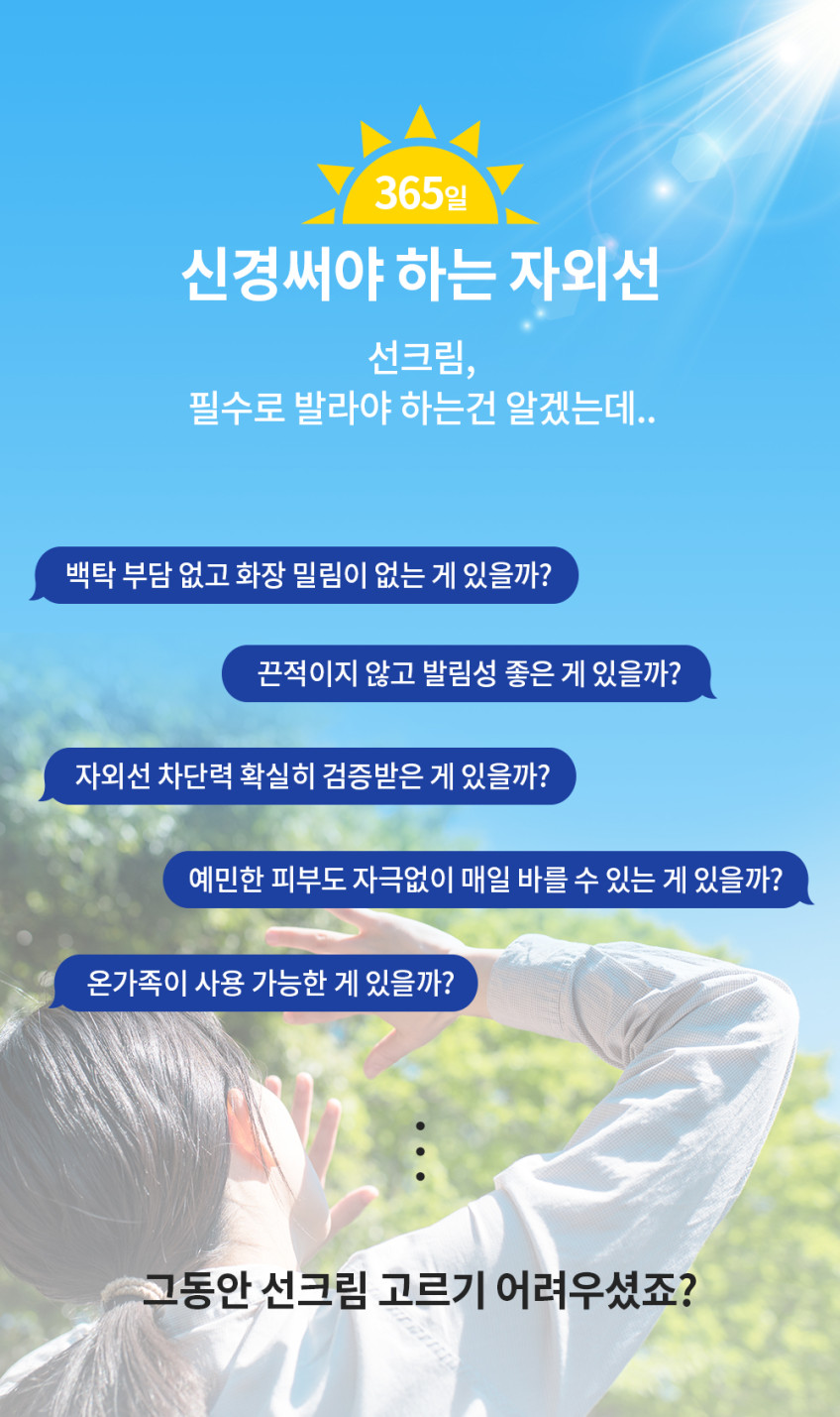 선케어 2종세트 (스킨핏 미네랄 선크림 50mL + 무기자차 선스틱 SPF50+/PA++++ 15g) 판매처 상세 정보 이미지 3
