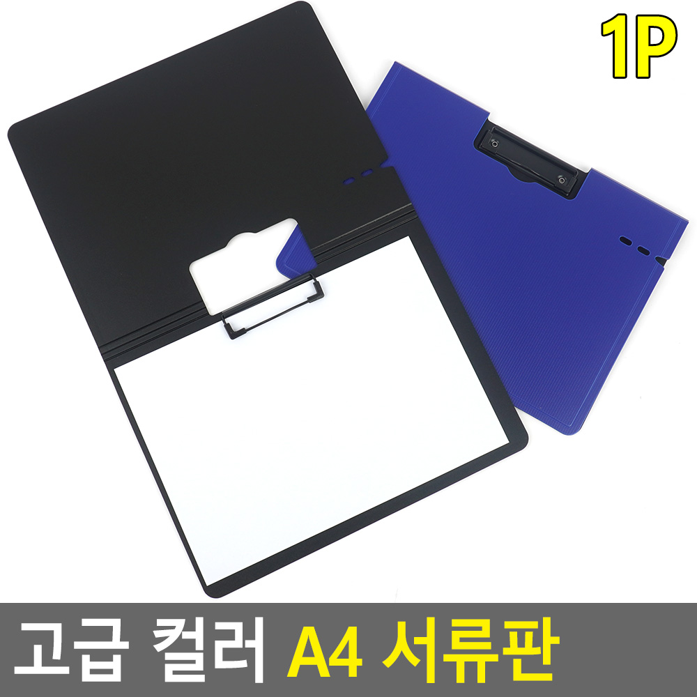덮개클립보드 A4판 클립판 집게판 판떼기 판때기 화일판 - 상세 이미지 5