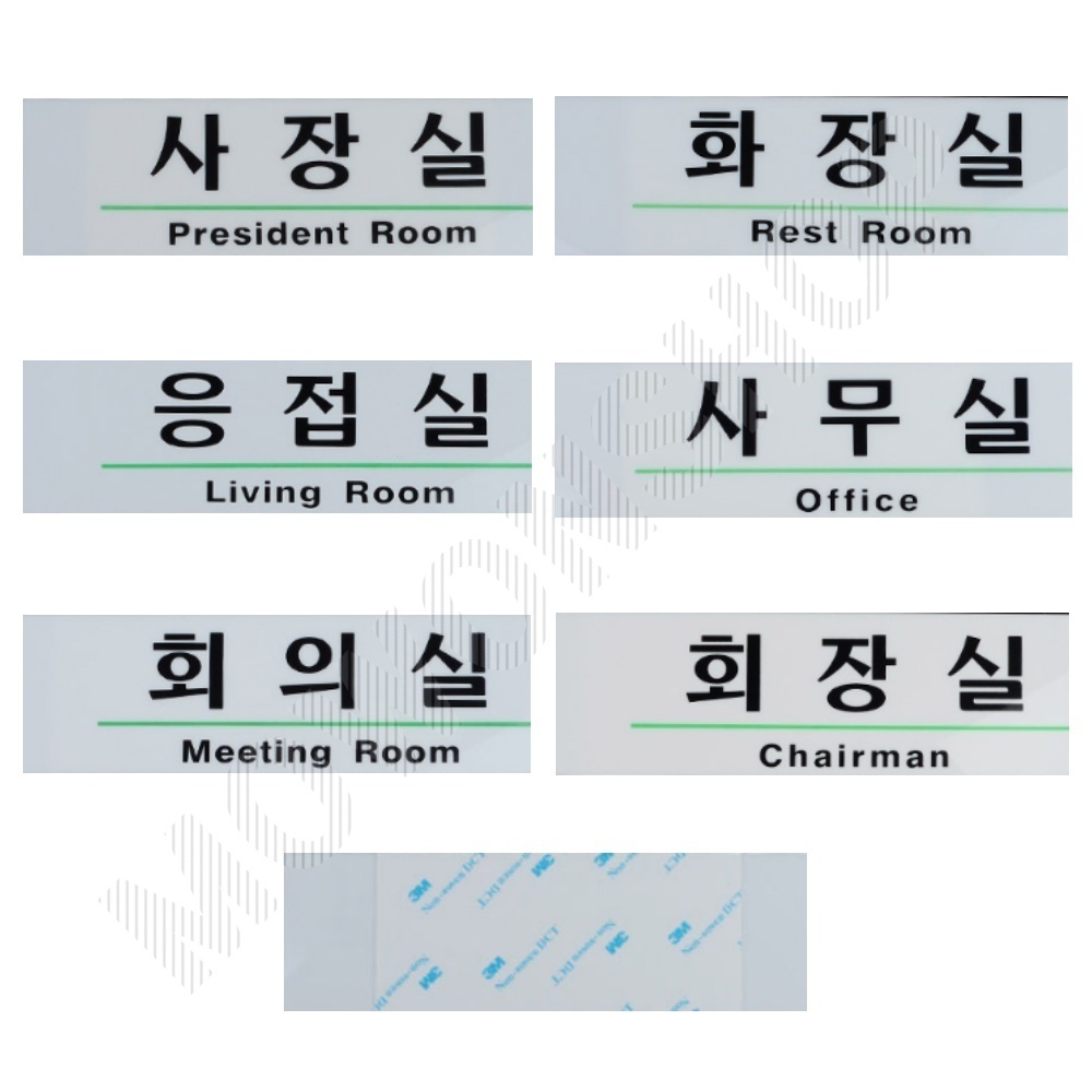 부서 표지판 회의실 사무실 안내판 간판 이름 명판 - 상품 이미지