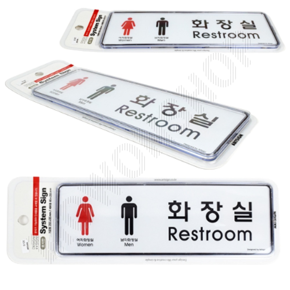 화장실 픽토그램 안내문 마크 표시 간판 표찰 안내판 - 상품 이미지