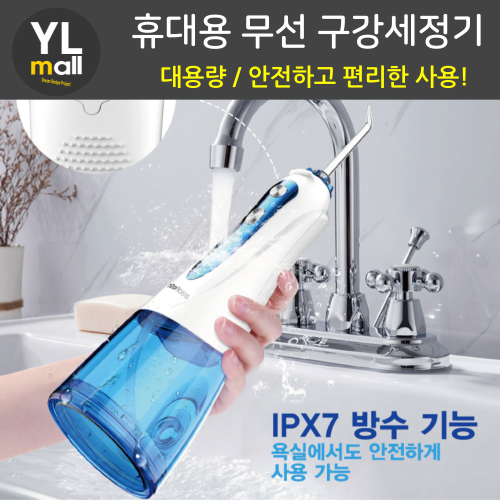 구강 세정기(세척기 휴대용 무선 대용량) - 메인 이미지