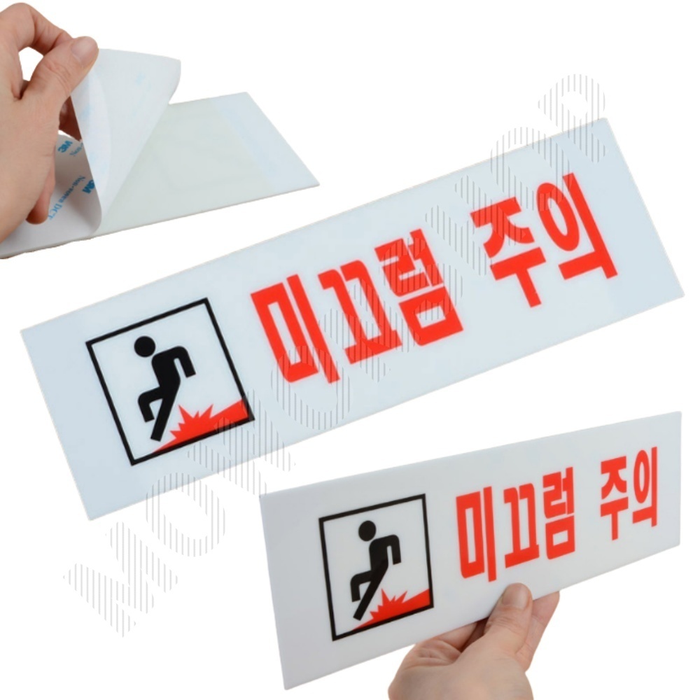 미끄럼 주의 스티커 표지판 계단 표찰 주의 조심 - 상품 이미지