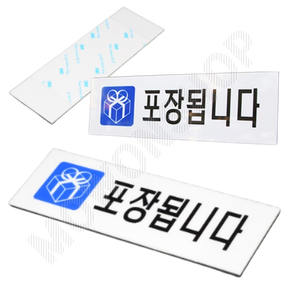 포장표지판 안내 안내문 문구 테이크아웃 takeout - 상품 이미지