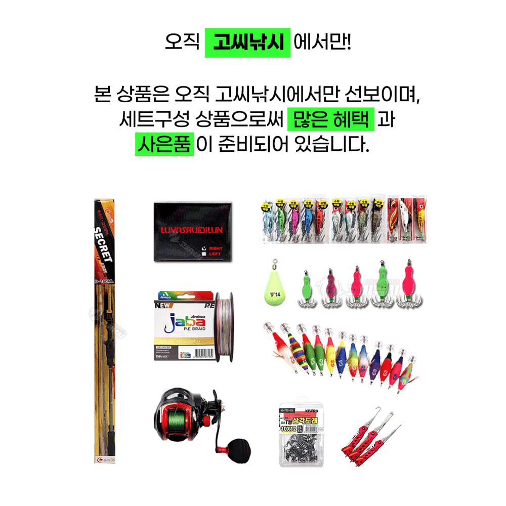고씨낚시 입문용 갑오징어 쭈꾸미 낚시대 세트 서해 쭈갑 로드 릴 채비 기획전 - 상세 이미지 2