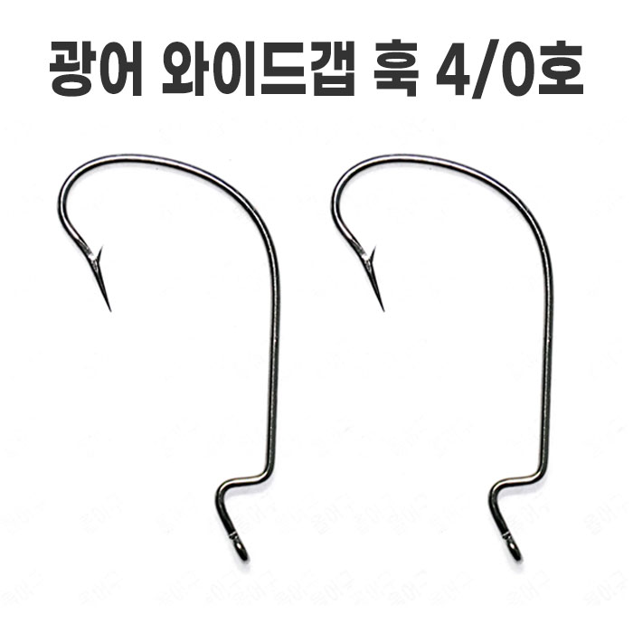 광어 다운샷 와이드갭 훅 4/0호 30개 국내생산 웜훅 옵셋훅 광따 - 상품 이미지