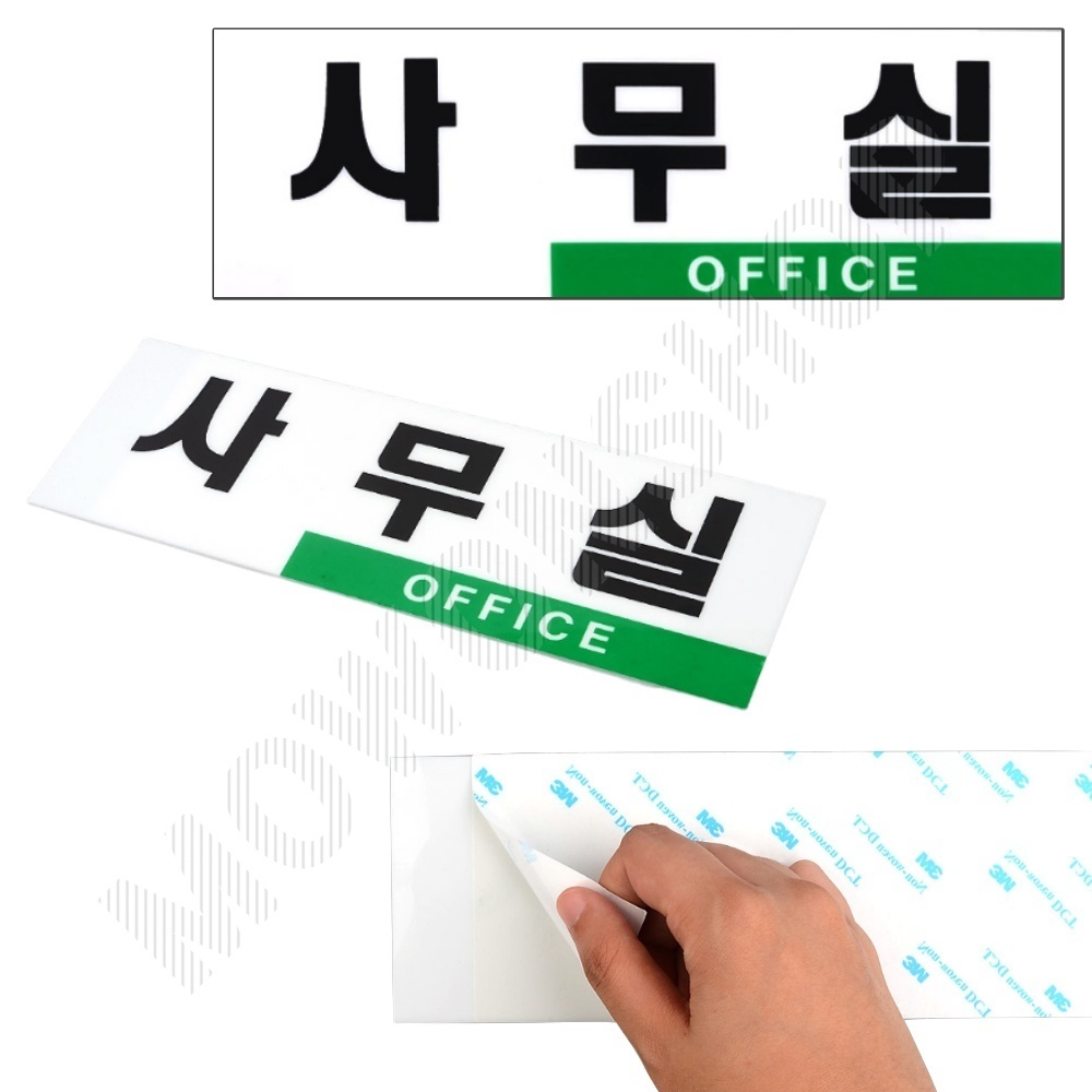 사무실 문패 명패 명판 표찰 현판 간판 출입문 표지판 - 상품 이미지