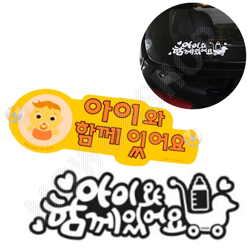 아이 아기 가타고있어요 베이비인카 차량 스티커 - 메인 이미지