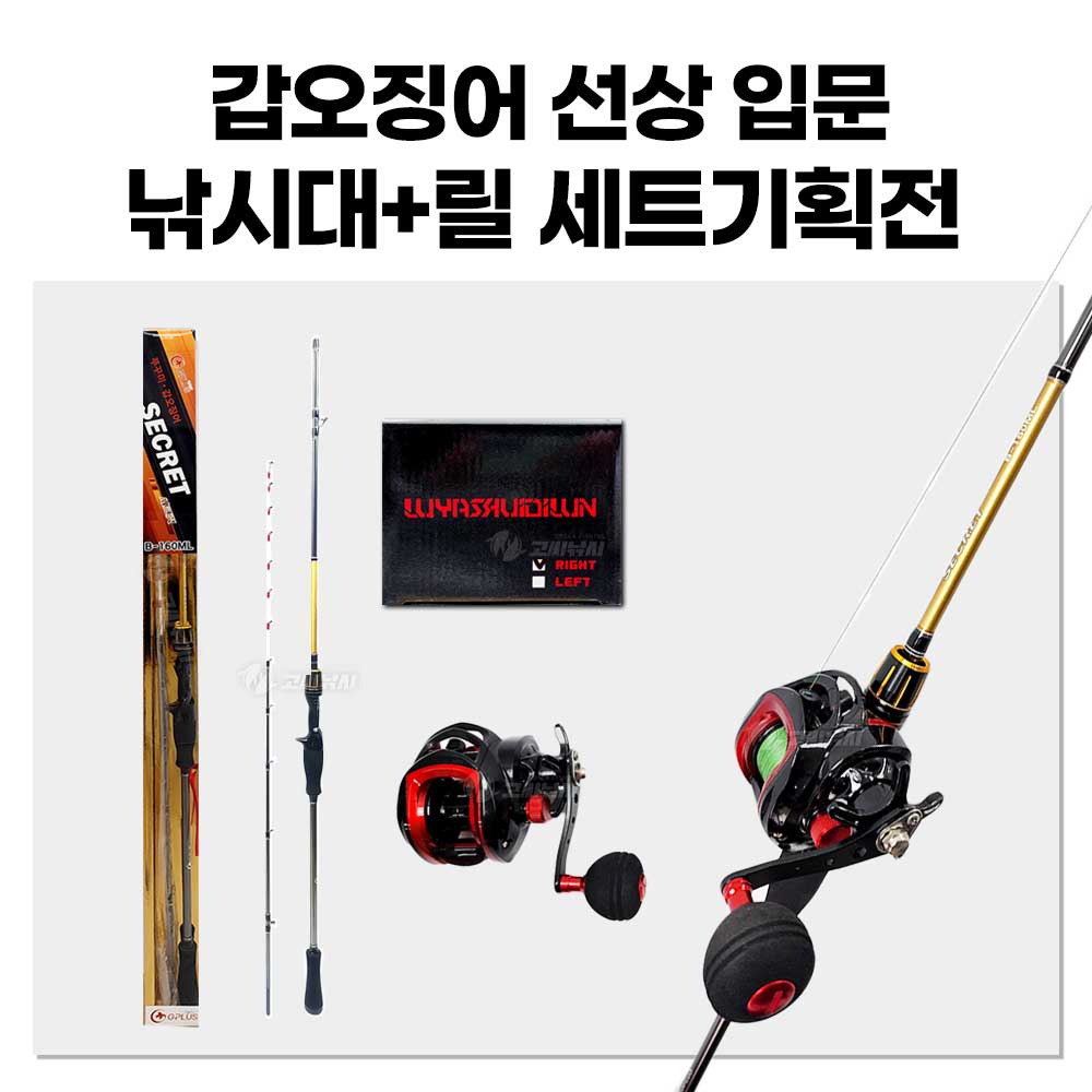 고씨낚시 입문용 갑오징어 쭈꾸미 낚시대 세트 서해 쭈갑 로드 릴 채비 기획전 - 상품 이미지