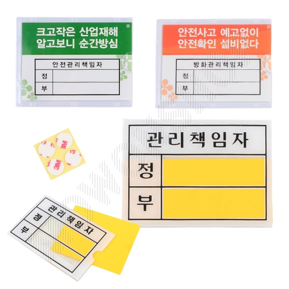 관리 책임자 표지판 표시 표지 안내 표찰 관리자 - 상품 이미지