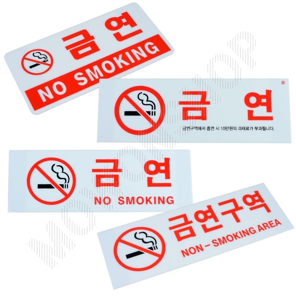 금연구역 문구 건물 안내문 표시 금연 표지 - 메인 이미지