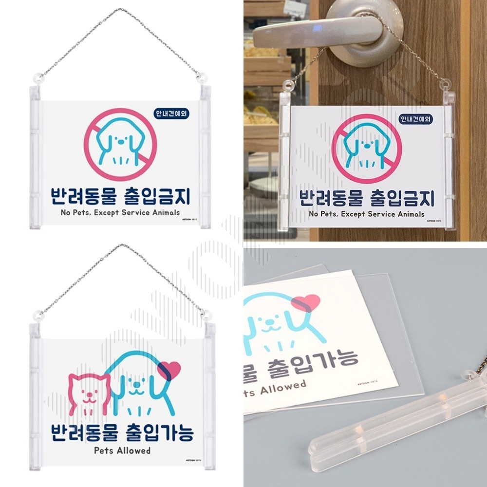 애완견 반려견 출입 금지 가능 도어사인 강아지문패 - 메인 이미지