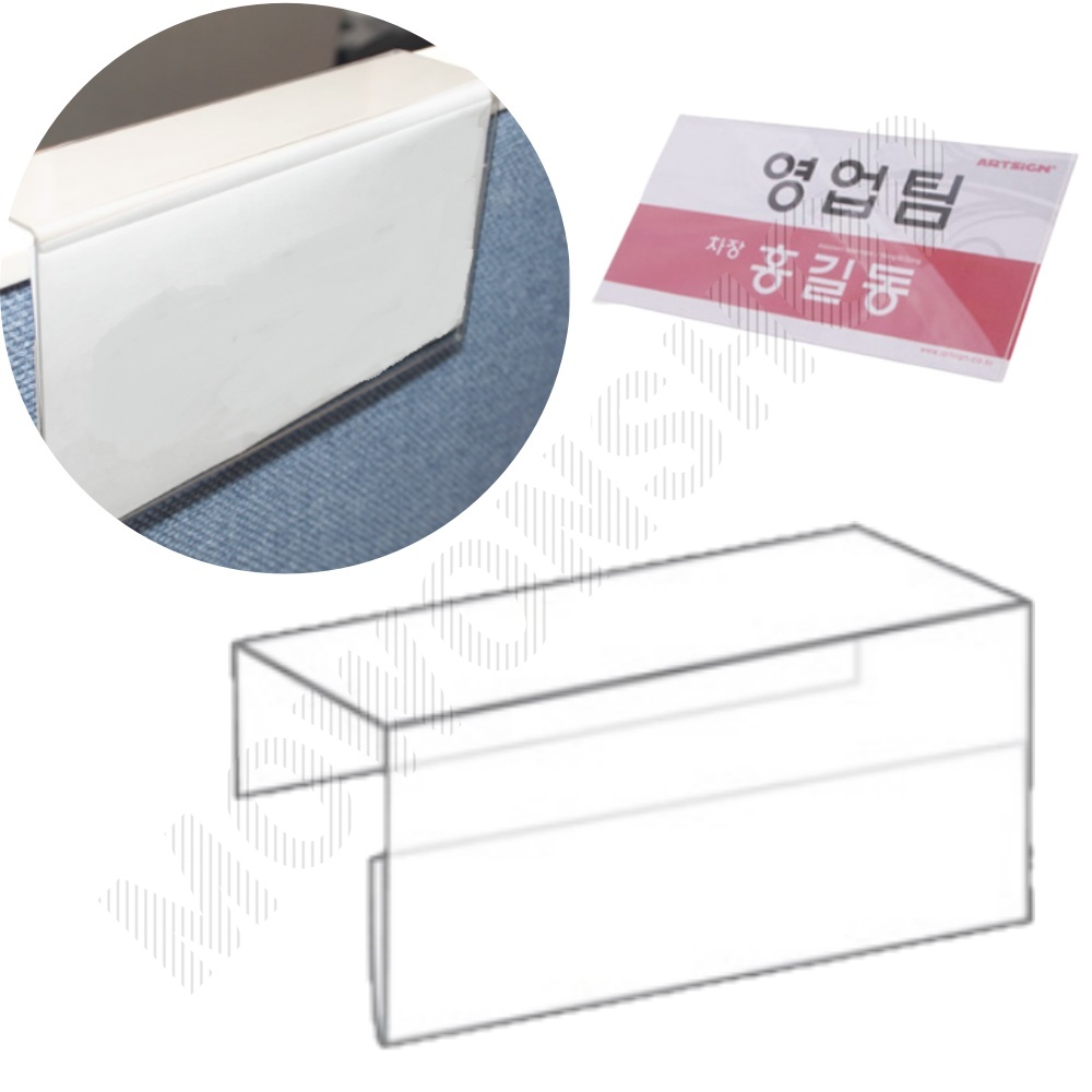 사무실 이름표 파티션 명패 꽂이 네임택 아크릴 - 상품 이미지