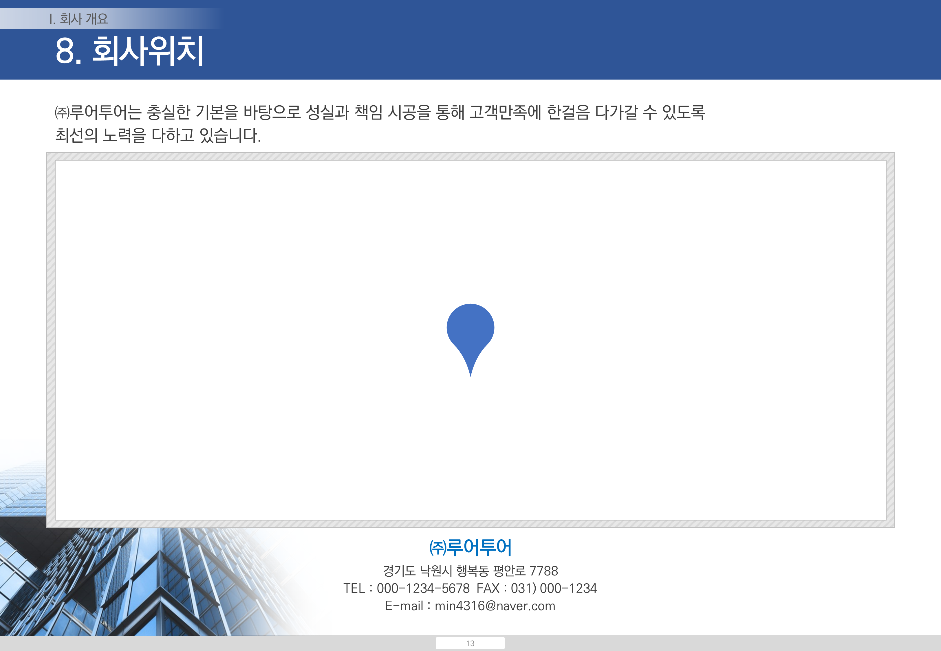 788 (가로 형) 공사 지명원 제작 PPT 템플릿 - 건설업 지명원 파워포인트 양식 이미지 6