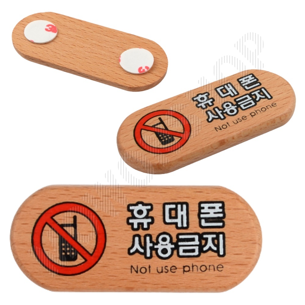 휴대폰사용금지 표지판 문구 안내 안내판 표지 표시 - 메인 이미지