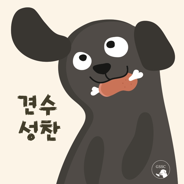 견수성찬 스토어 로고