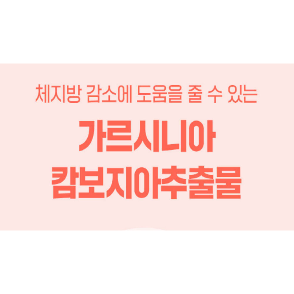 에버핏 프로틴 밸런스 단백질 산양유 가르시니아캄보지아 다이어트 - 상세 이미지 5