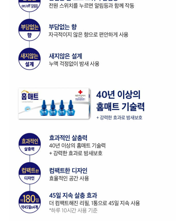 네이버 쇼핑라이브 헨켈 모기약 홈매트 대한적십자사 에디션 리퀴드 리필 4입 (CP) : 헨켈홈케어 공식몰