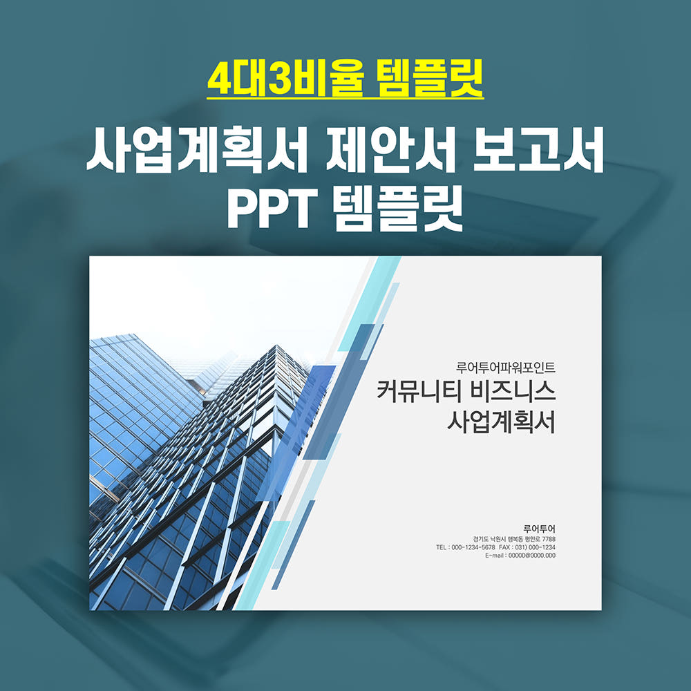 789 (4대3비율) 깔끔한 사업 계획서 ppt 템플릿 제안서 비즈니스 파워포인트 양식 가격 추이 루어투어 PPT템플릿 789 (4대3비율) 깔끔한 사업 계획서 ppt 템플릿 제안서 비즈니스 파워포인트 양식 - 최저가 11,000원