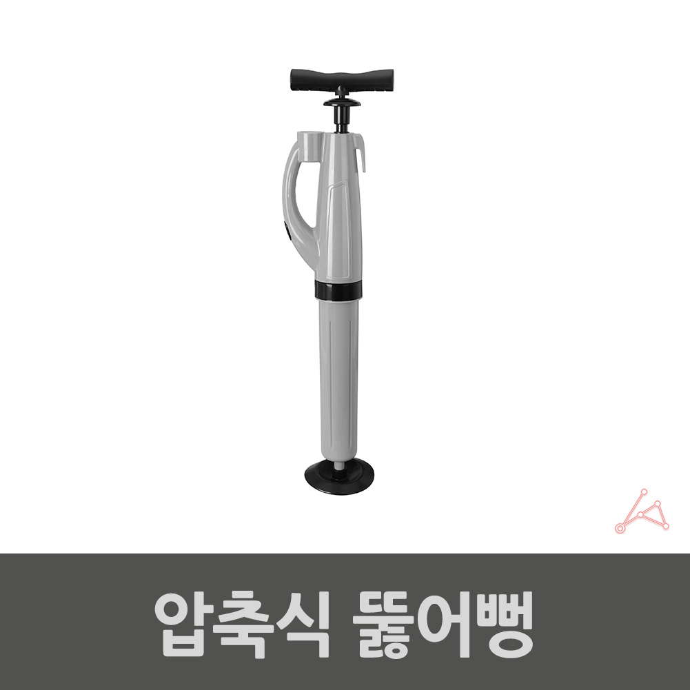 공기압 뚫어뻥 화장실 싱크대 변기 세면대 피스톤 압축기 - 상세 이미지 3