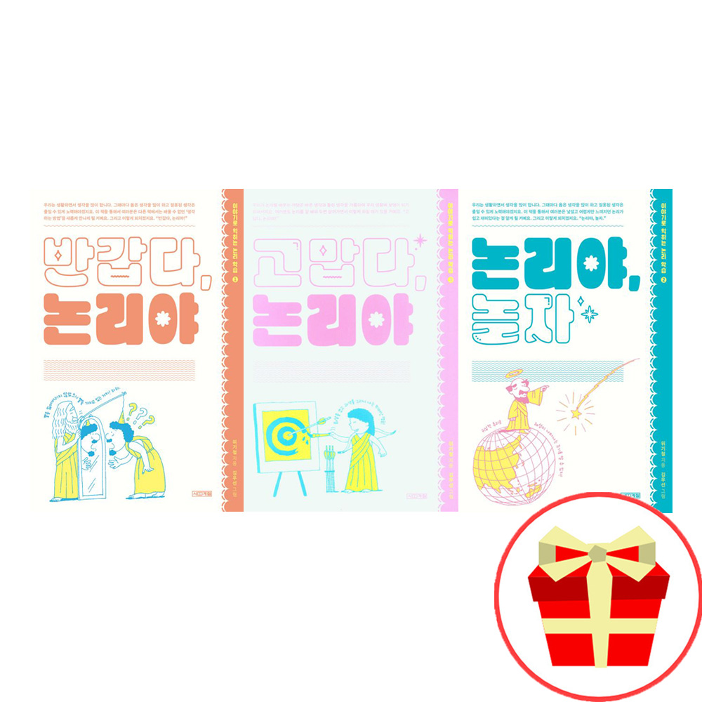 사계절 반갑다 논리야 놀자 고맙다 논리야 전3권 세트 제품 이미지