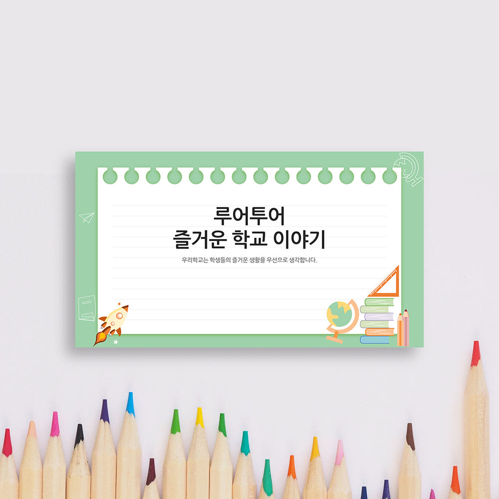 790 깔끔한 학교 수업 ppt 템플릿 초등학교 교육 파워포인트 양식 가격 추이 루어투어 PPT템플릿 790 깔끔한 학교 수업 ppt 템플릿 초등학교 교육 파워포인트 양식 - 최저가 8,000원