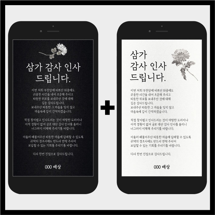 조문 장례 답례 문자 조의금 감사문자 메세지 이미지 1+1 당일제작 - 상품 이미지