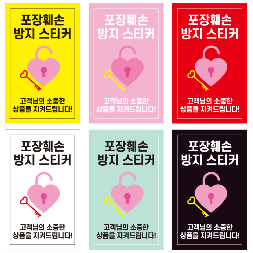 스티커 제작 사각 정량 라벨 배달 봉인해제 검수완료 안심.ver (5590mm/100매) - 상품 이미지
