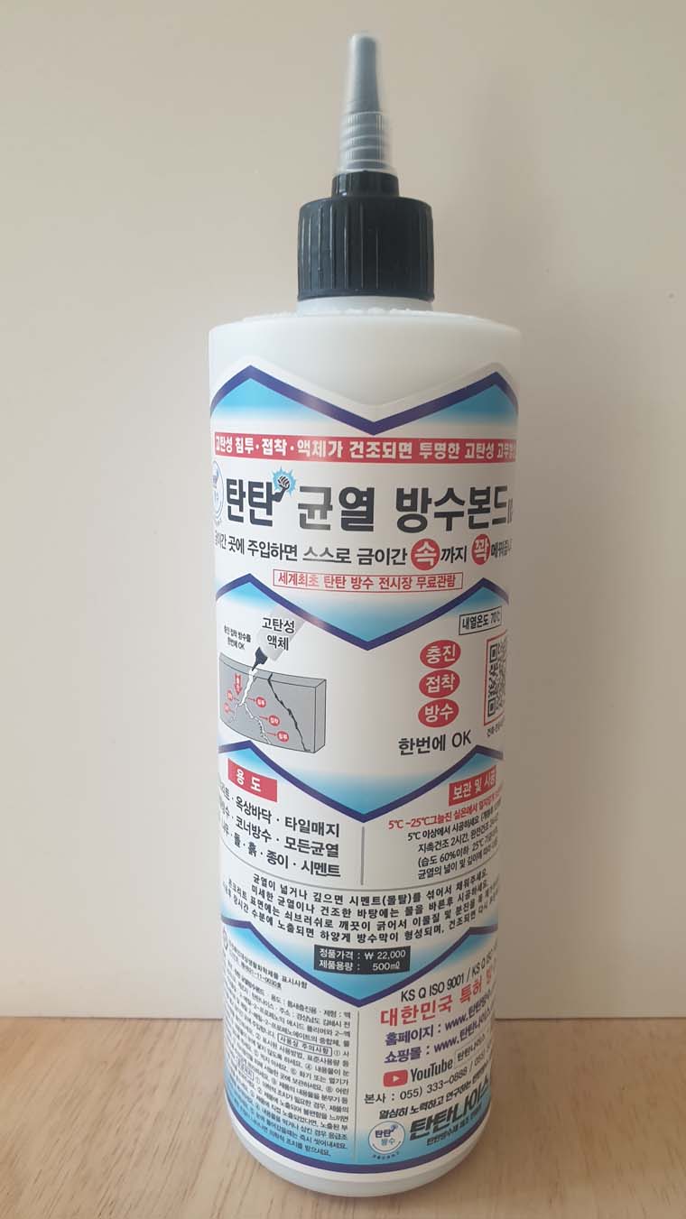 탄탄 균열 방수본드 C-5 고탄성 투명 500ml 방수실리콘 방수테이프 방수액 침투방수제 - 상세 이미지 5
