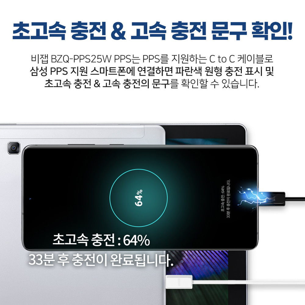 초고속충전기 비잽 PPS PD BZQ-PPS 25W 급속 고속 C타입 스마트폰 - 상세 이미지 4