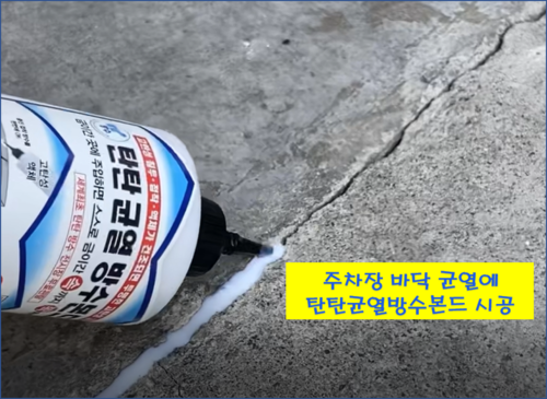 탄탄 균열 방수본드 C-5 고탄성 투명 500ml 방수실리콘 방수테이프 방수액 침투방수제 - 상세 이미지 2