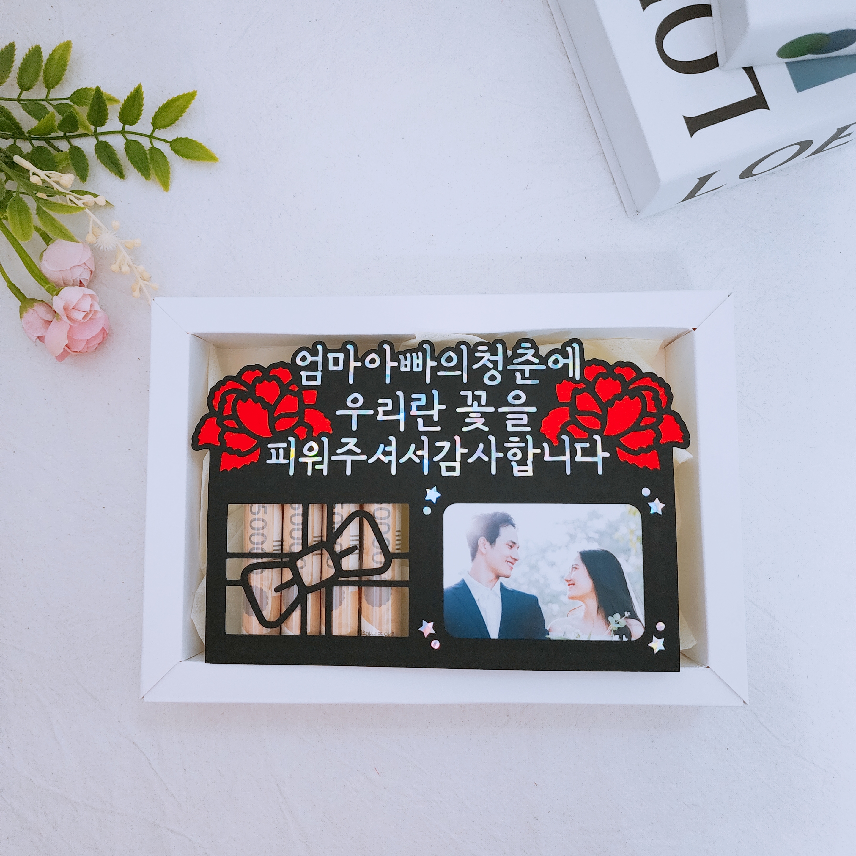 어버이날 용돈토퍼 사진 카네이션 박스 부모님 선물 현금 이벤트 - 상품 이미지