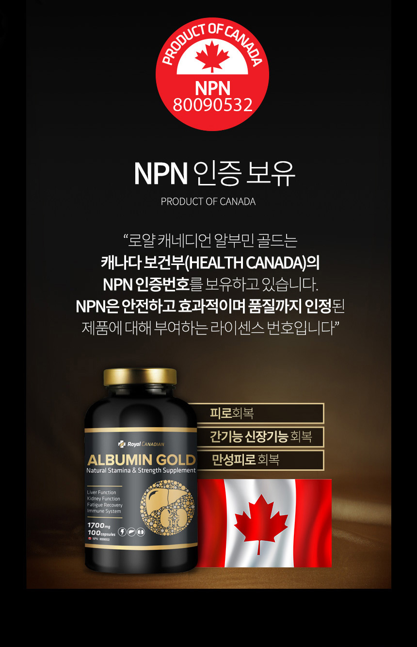 로얄캐네디언 알부민 골드 먹는 알부민 피로 회복 캐나다 부모님 생일 선물 200정, 1개 이미지 6