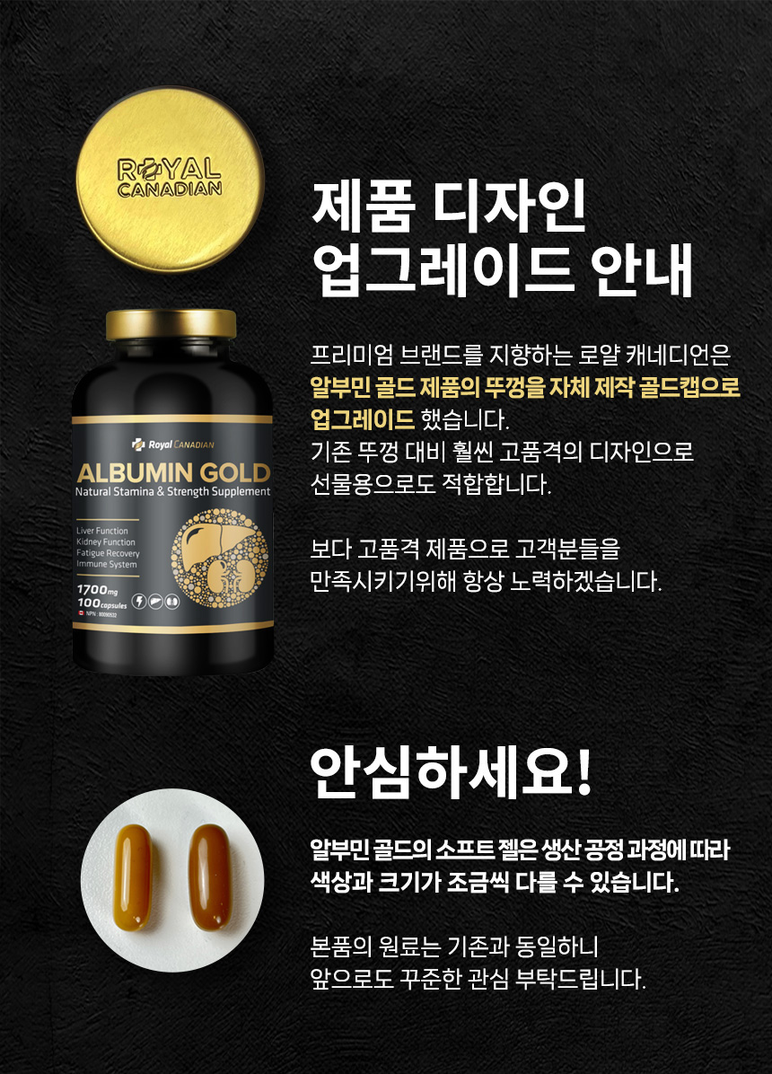 로얄캐네디언 알부민 골드 먹는 알부민 피로 회복 캐나다 부모님 생일 선물 200정, 1개 - 상세 이미지 5