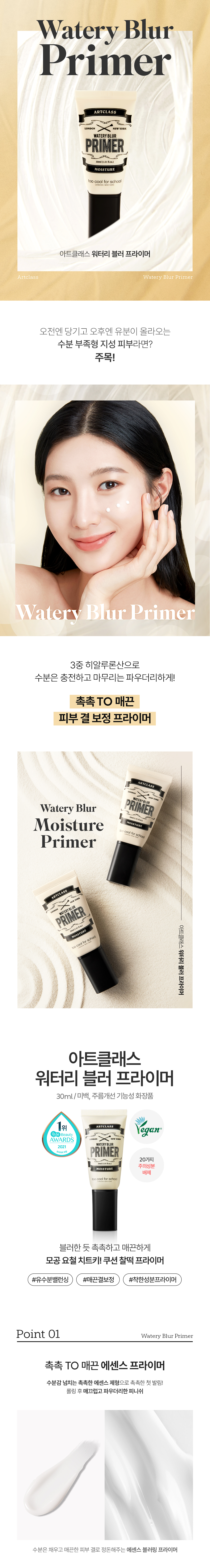 primer flou too cool for school coréen k-beauty