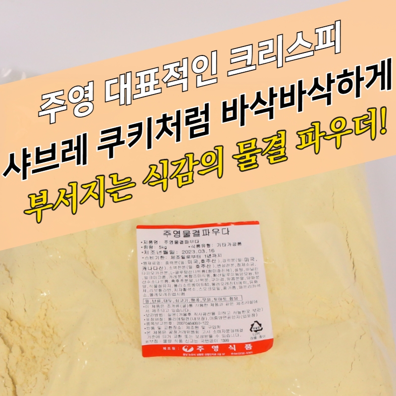 주영식품 크리스피 치킨파우더 물결파우더 5KG - 상세 이미지 3