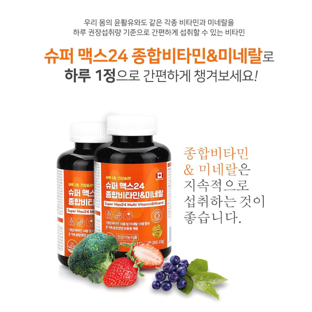 슈퍼 맥스24 종합비타민 미네랄 180정 만성피로회복 하루 이미지 4