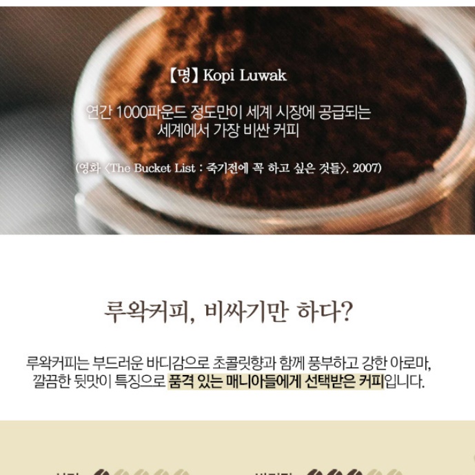 인도네시아 루왁 커피 사향 고양이 커피 똥 코피 르왁 원두 - 상세 이미지 4