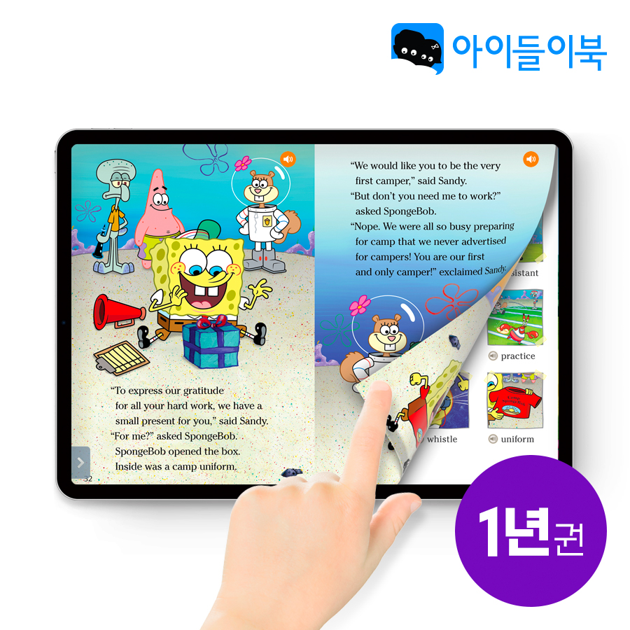 [우리 집 영어도서관]  아이들이북 리딩클럽 1년 정기권 + 1개월 추가 증정 (네이버 톡톡 메세지로 코드 발송)