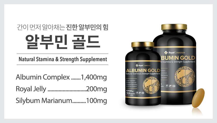 로얄캐네디언 알부민 골드 먹는 알부민 피로 회복 캐나다 부모님 생일 선물 200정, 1개 - 상세 이미지 3