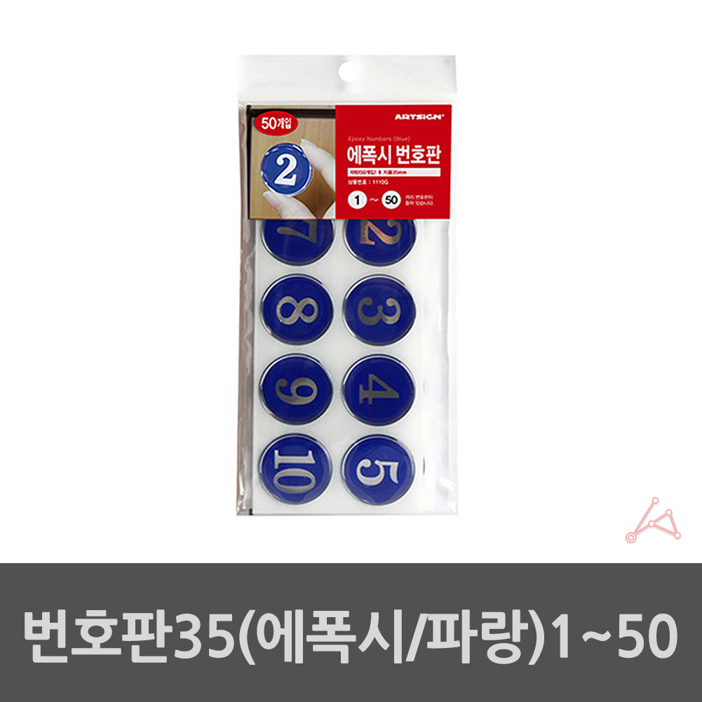 신발장 번호 락카 목욕탕 식당 테이블 숫자 번호판 A - 상세 이미지 3