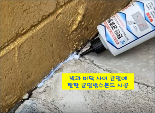 탄탄 균열 방수본드 C-5 고탄성 투명 500ml 방수실리콘 방수테이프 방수액 침투방수제 - 상세 이미지 3