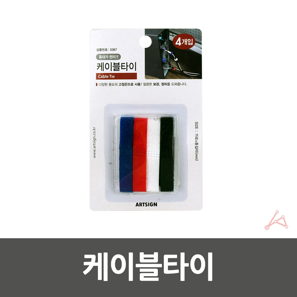 인터넷 선정리 사무실 책상 랜선 정리 벨크로 타이 A - 상세 이미지 4