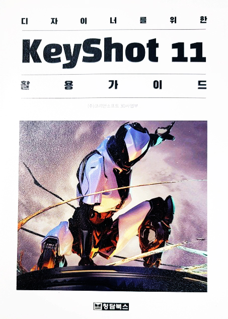키샷 KeyShot Pro 기업용 라이선스 1년 사용 / 키샷 프로 - 상세 이미지 2