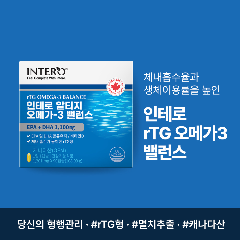 1+1 인테로 알티지 오메가3 RTG 엔초비 캐나다 대용량 EPA DHA 총 2박스 총 6개월 180캡슐 - 상세 이미지 2
